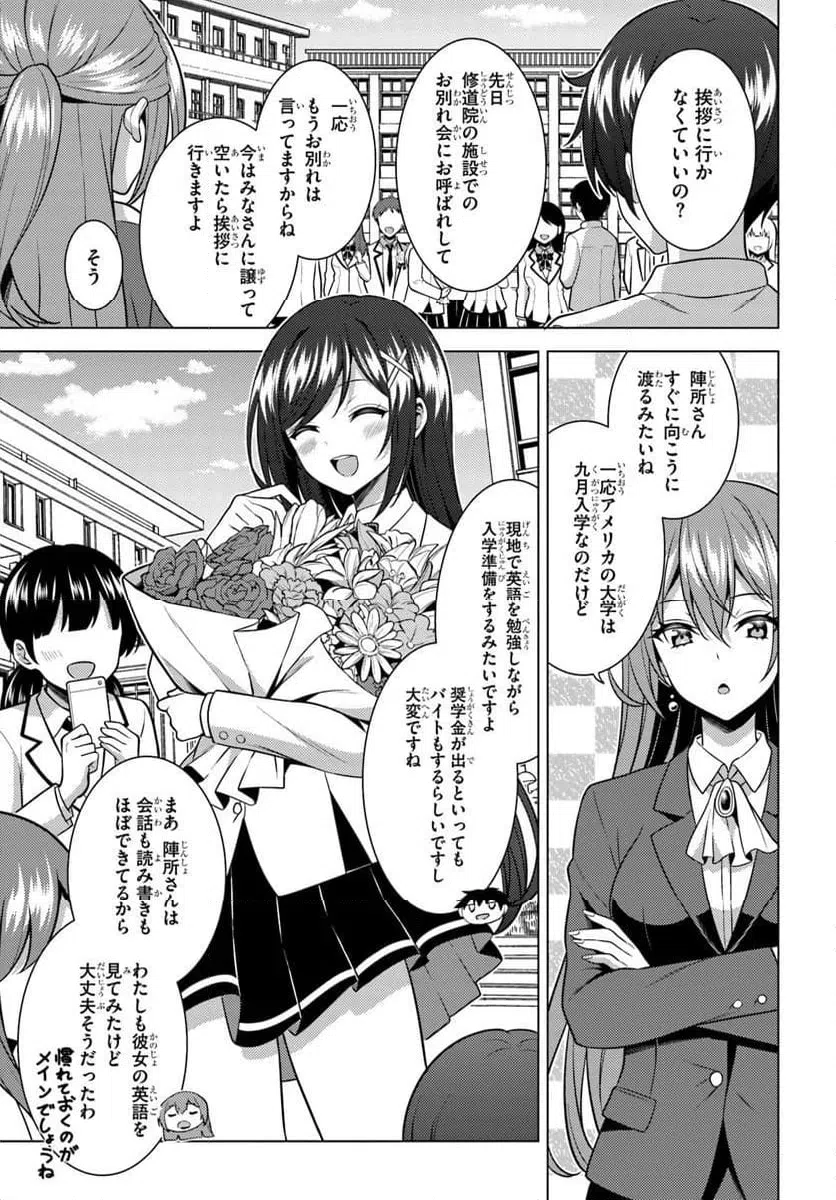 Boku no Kanojo Sensei Chapter 85.3 4ページ