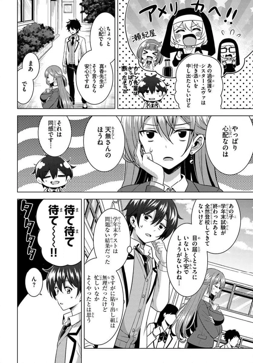 Boku no Kanojo Sensei Chapter 85.3 5ページ