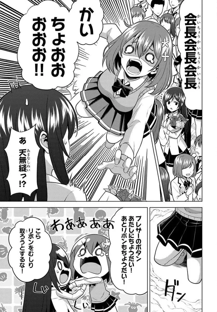 Boku no Kanojo Sensei Chapter 85.3 6ページ