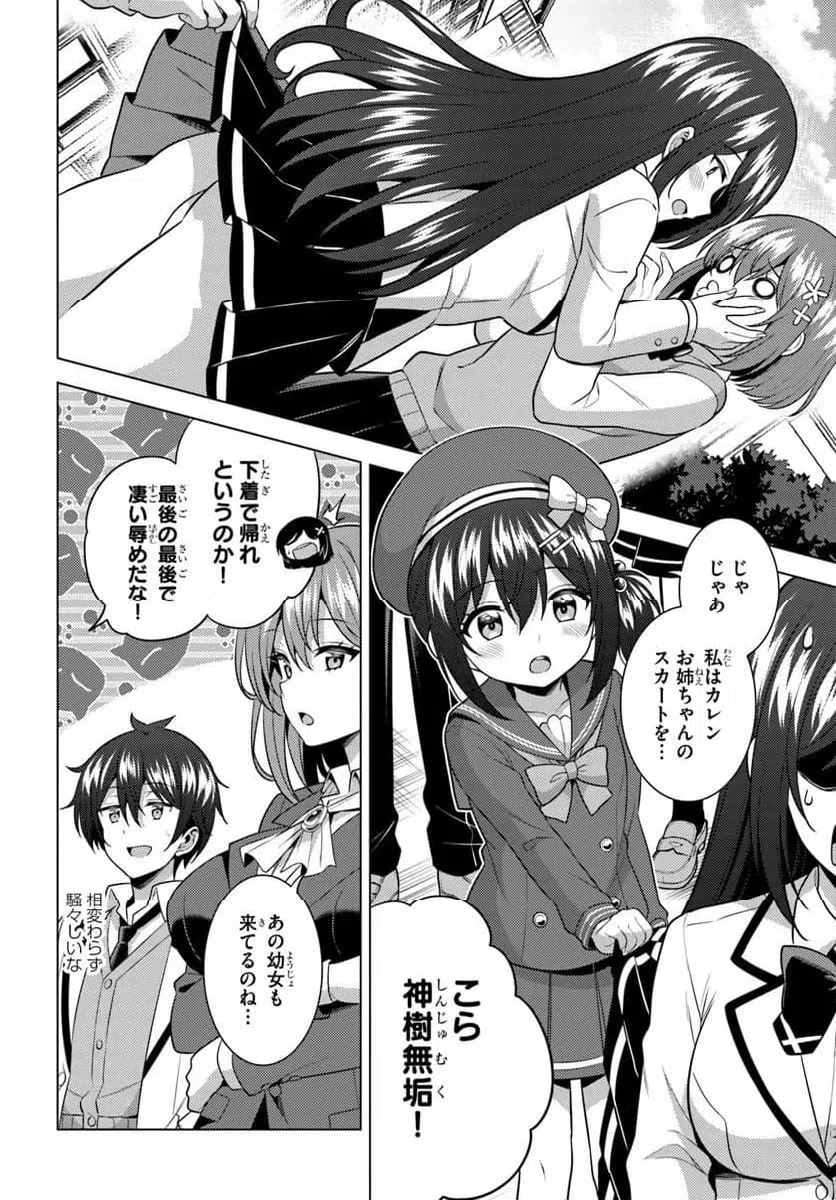 Boku no Kanojo Sensei Chapter 85.3 7ページ