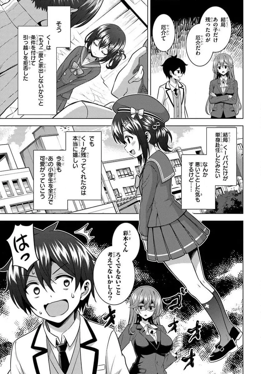 Boku no Kanojo Sensei Chapter 85.3 8ページ