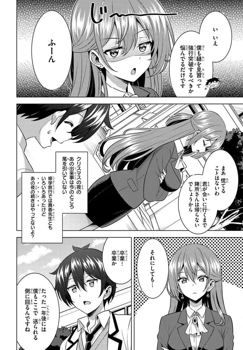 Boku no Kanojo Sensei Chapter 85.3 9ページ