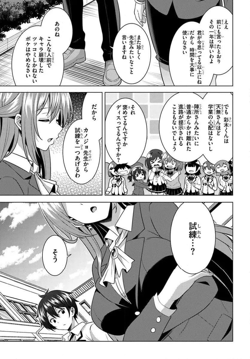 Boku no Kanojo Sensei Chapter 85.3 10ページ