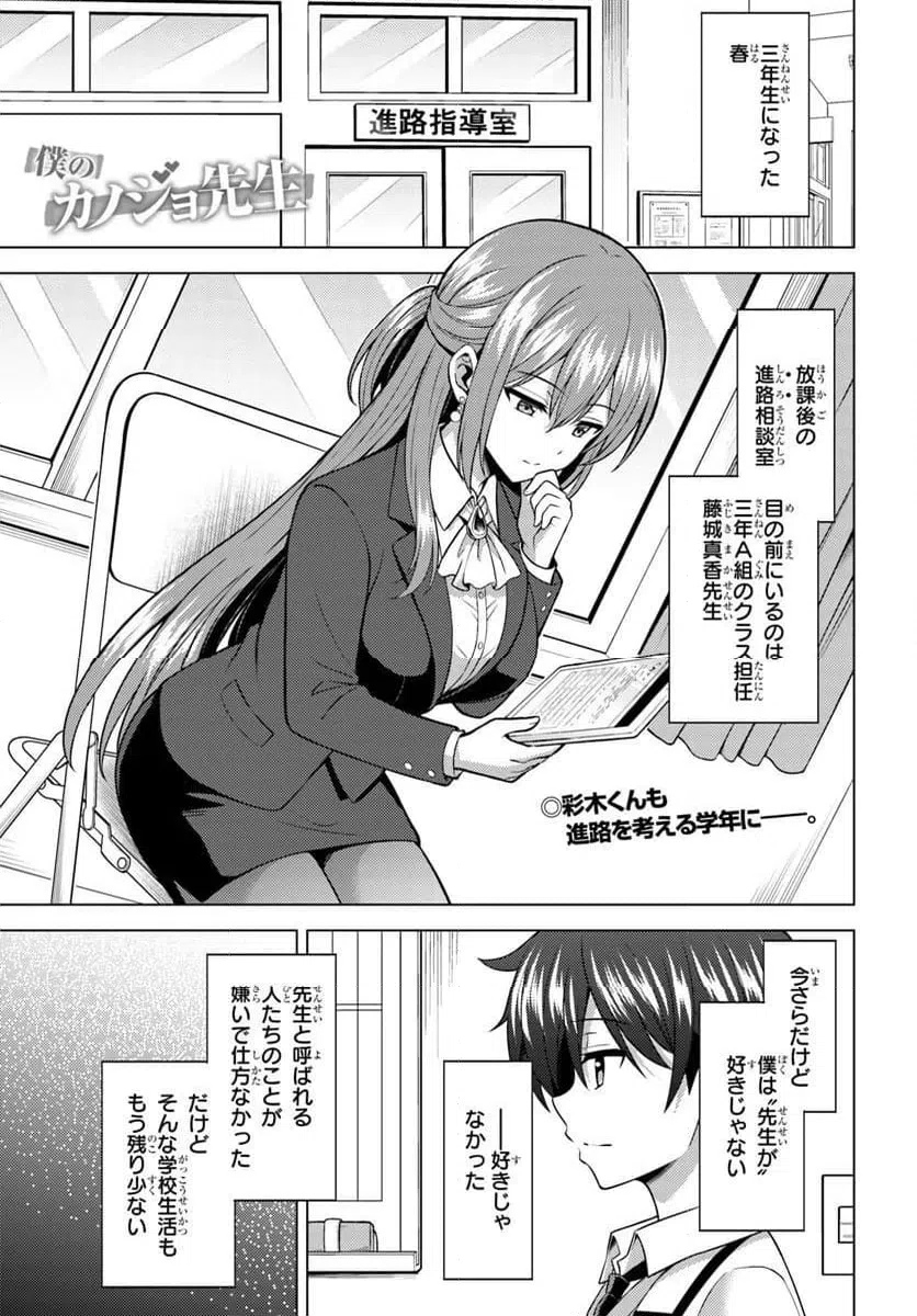 Boku no Kanojo Sensei Chapter 86.1 1ページ