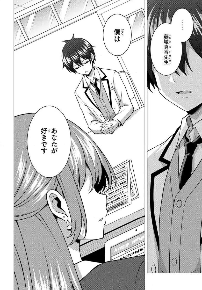 Boku no Kanojo Sensei Chapter 86.1 2ページ