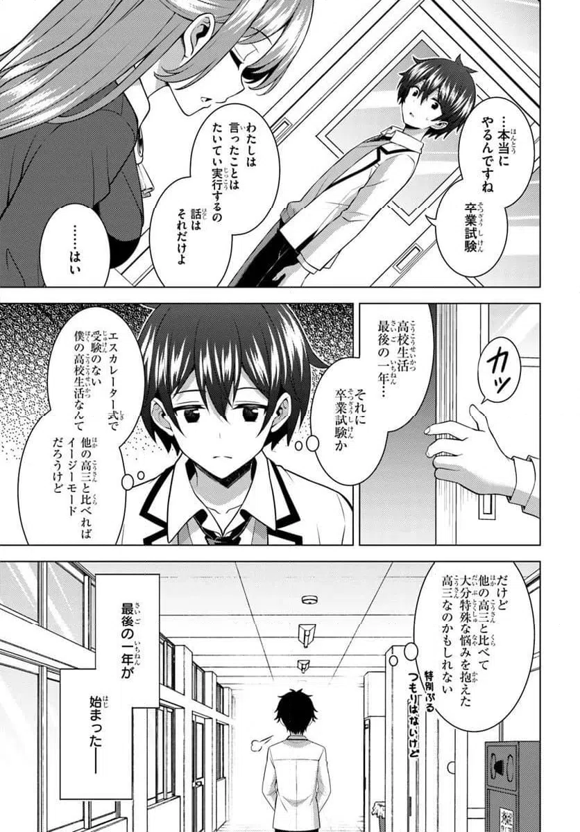 Boku no Kanojo Sensei Chapter 86.1 11ページ