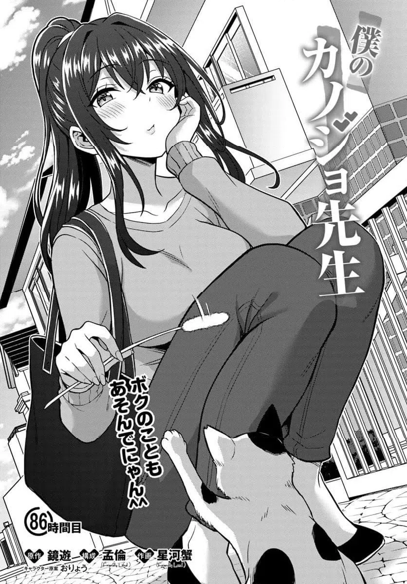 Boku no Kanojo Sensei Chapter 86.1 3ページ