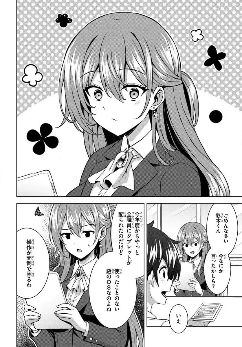 Boku no Kanojo Sensei Chapter 86.1 4ページ