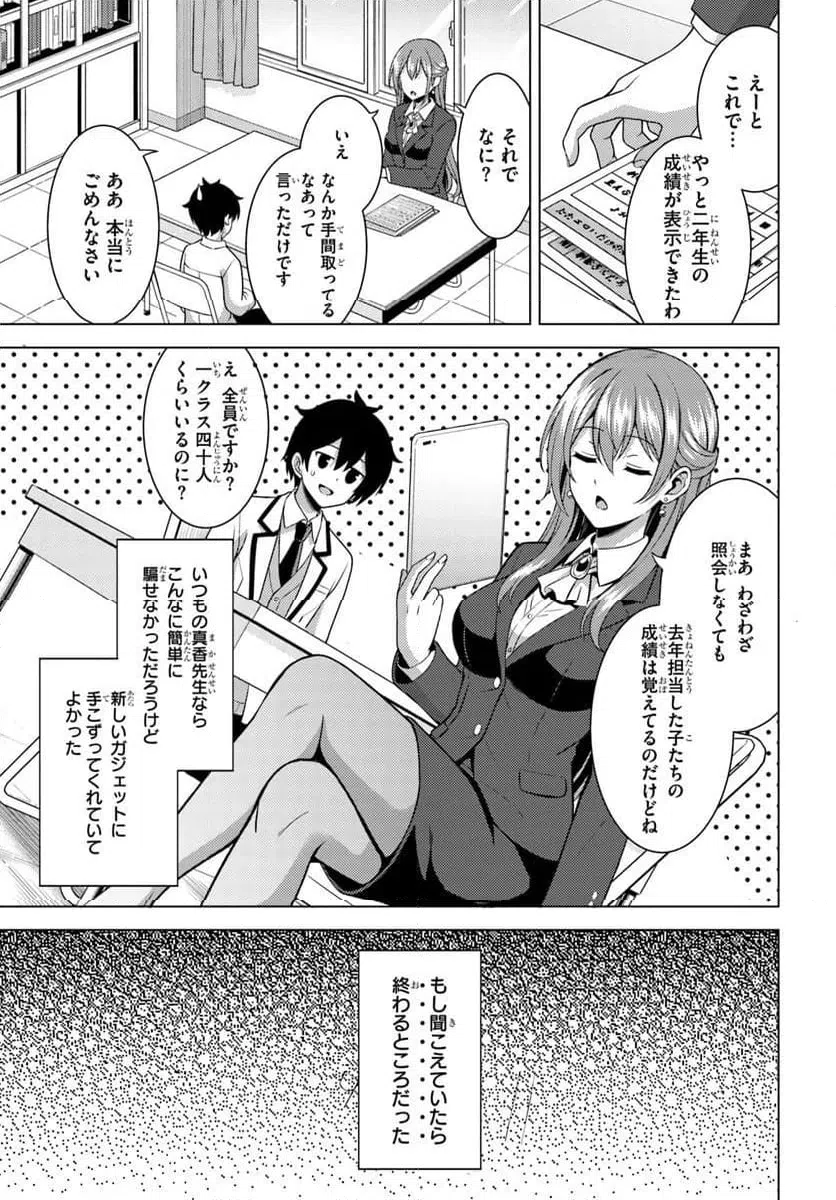 Boku no Kanojo Sensei Chapter 86.1 5ページ
