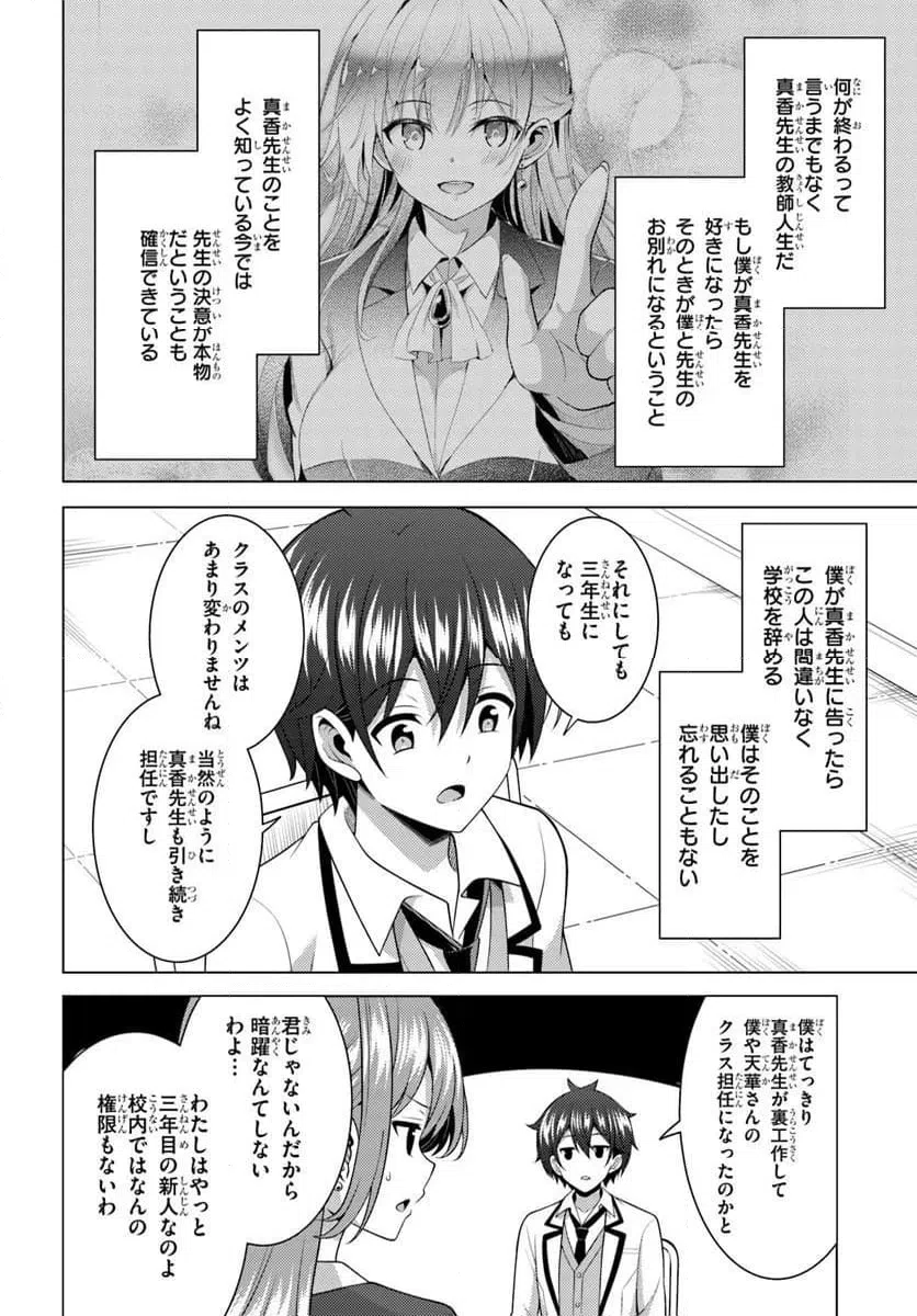Boku no Kanojo Sensei Chapter 86.1 6ページ