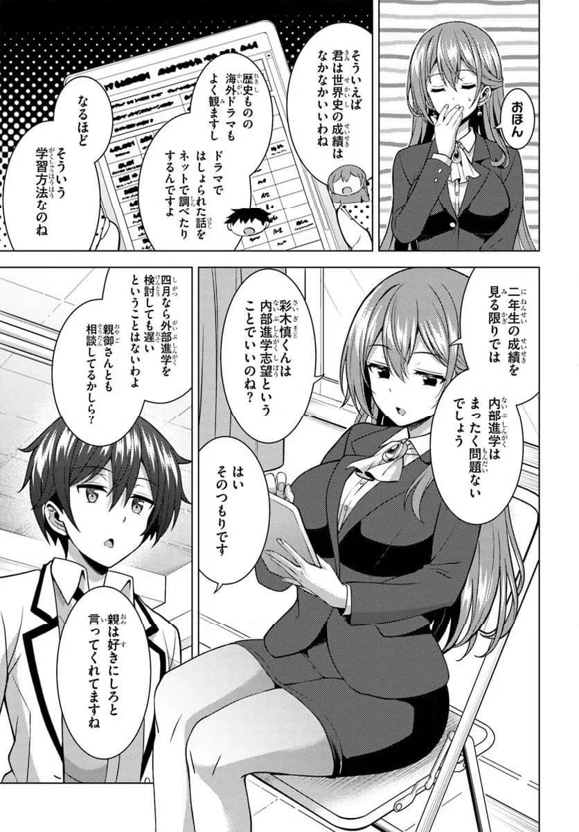 Boku no Kanojo Sensei Chapter 86.1 7ページ
