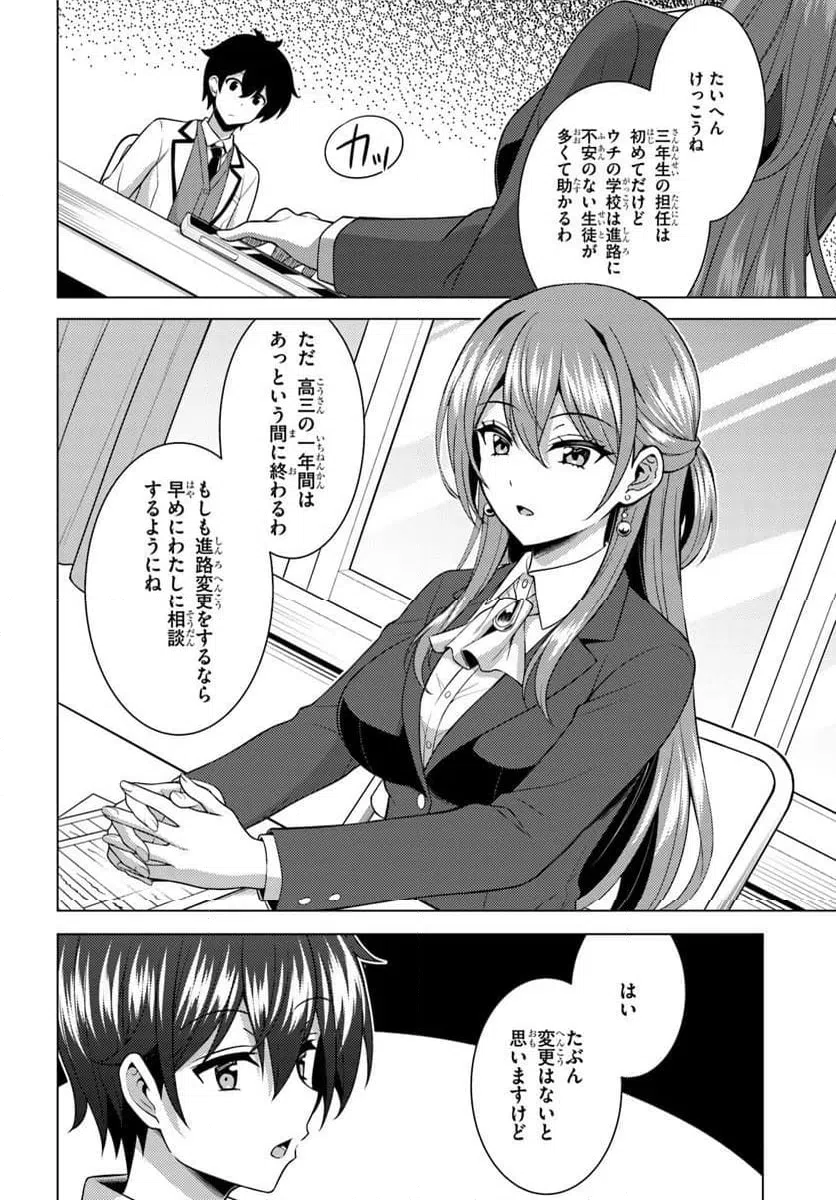 Boku no Kanojo Sensei Chapter 86.1 8ページ