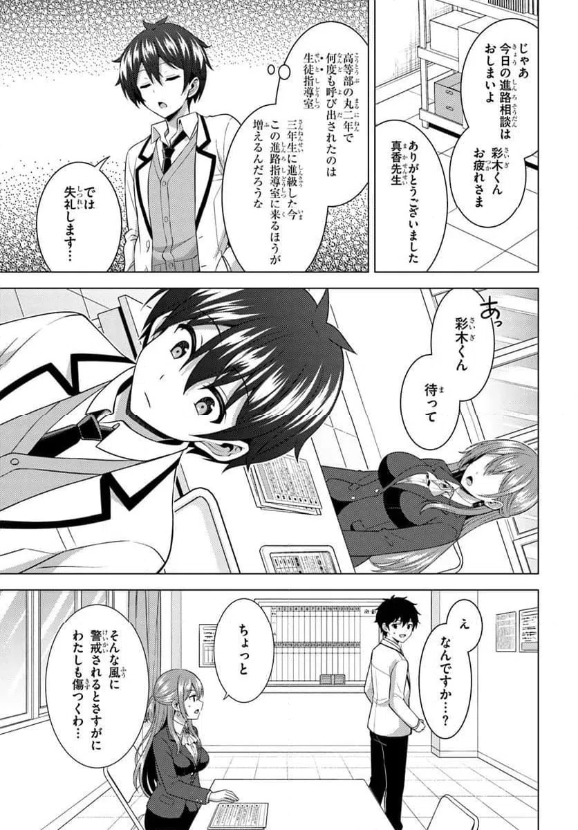Boku no Kanojo Sensei Chapter 86.1 9ページ
