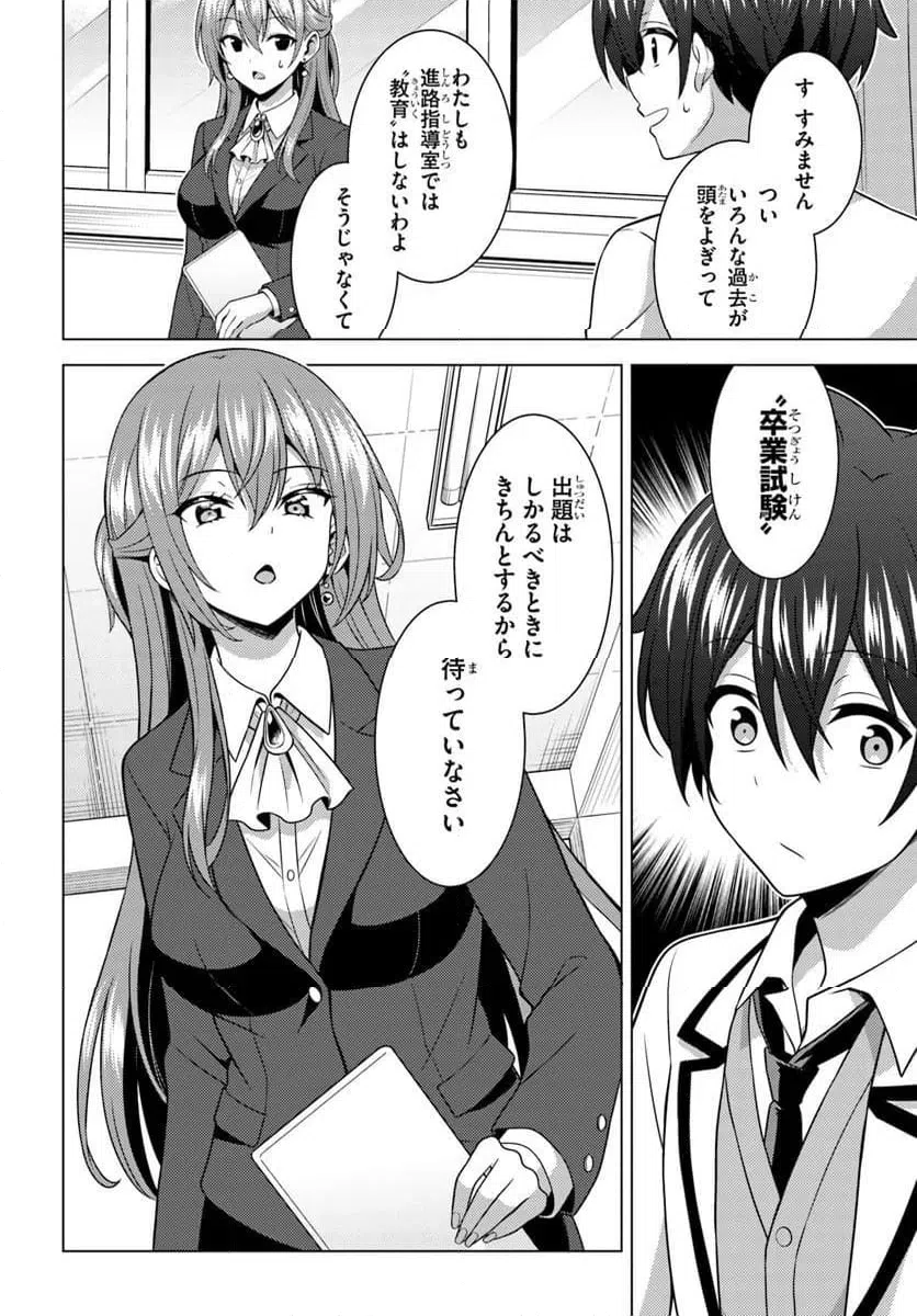 Boku no Kanojo Sensei Chapter 86.1 10ページ