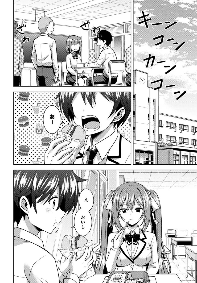 Boku no Kanojo Sensei Chapter 86.2 1ページ