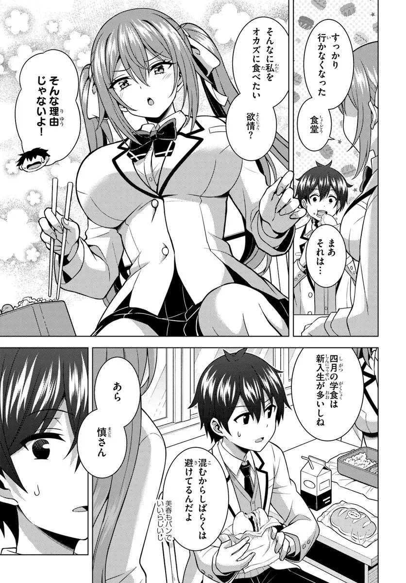 Boku no Kanojo Sensei Chapter 86.2 2ページ
