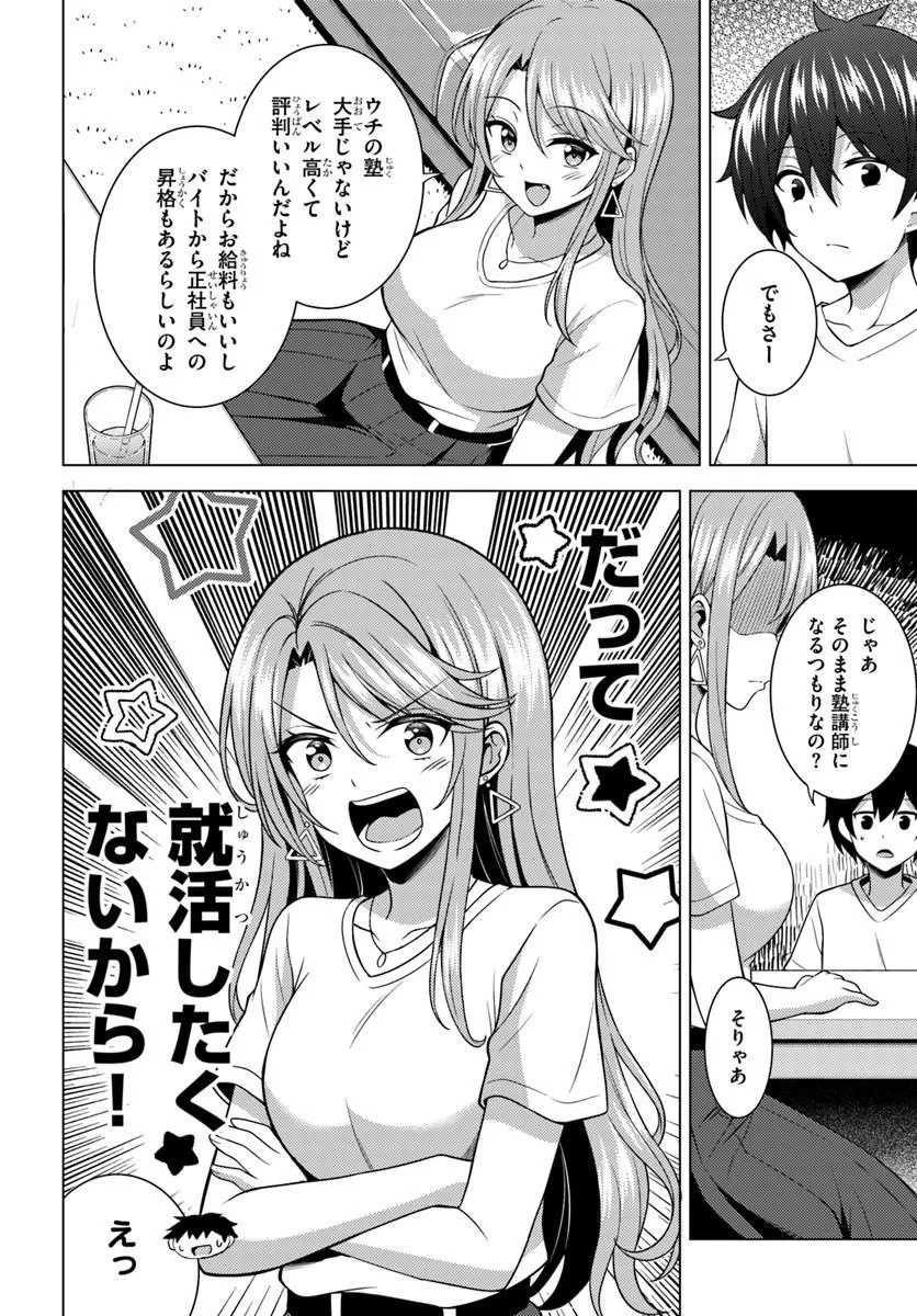 Boku no Kanojo Sensei Chapter 86.2 11ページ