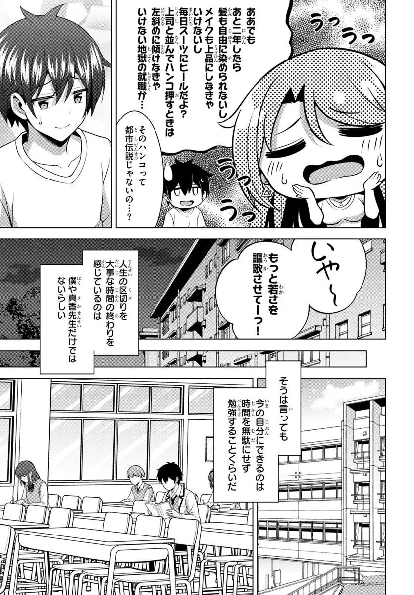 Boku no Kanojo Sensei Chapter 86.2 12ページ