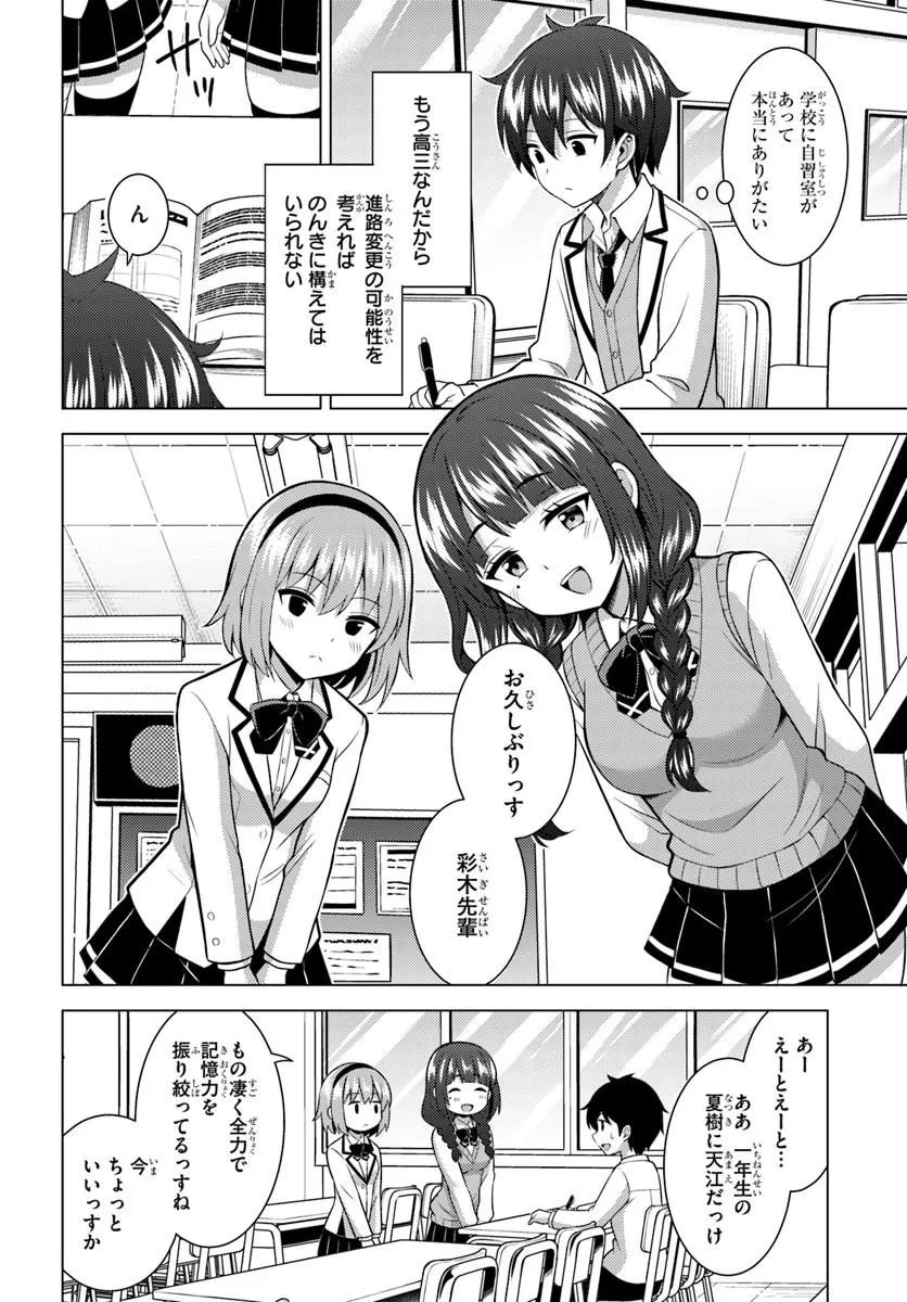 Boku no Kanojo Sensei Chapter 86.2 13ページ