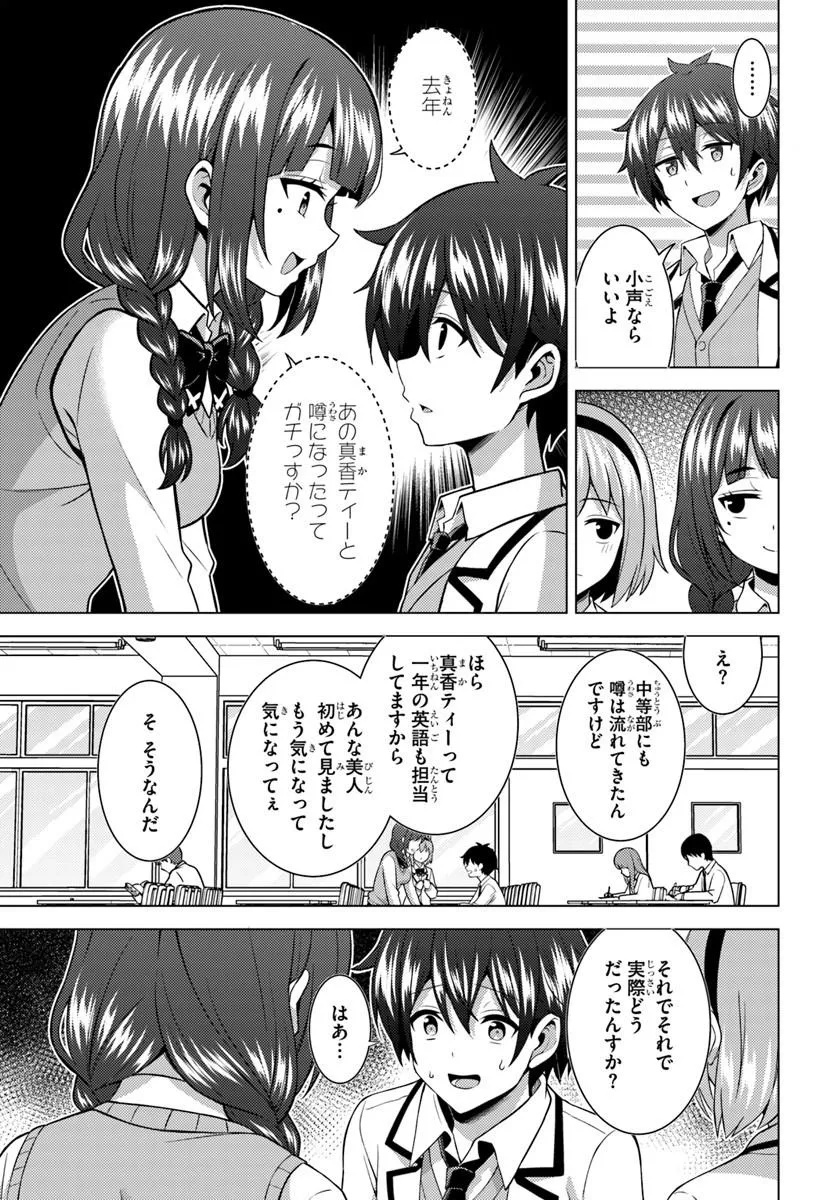 Boku no Kanojo Sensei Chapter 86.2 14ページ