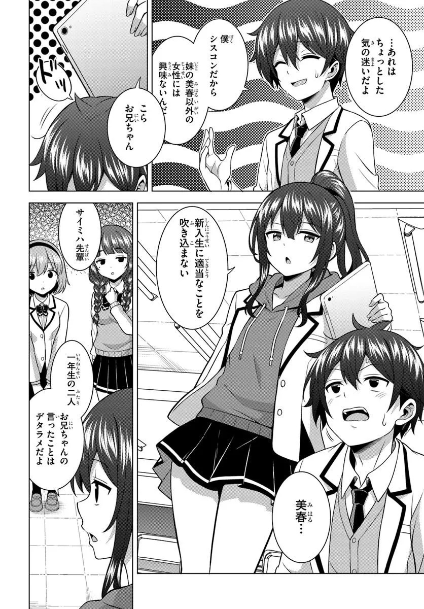 Boku no Kanojo Sensei Chapter 86.2 15ページ