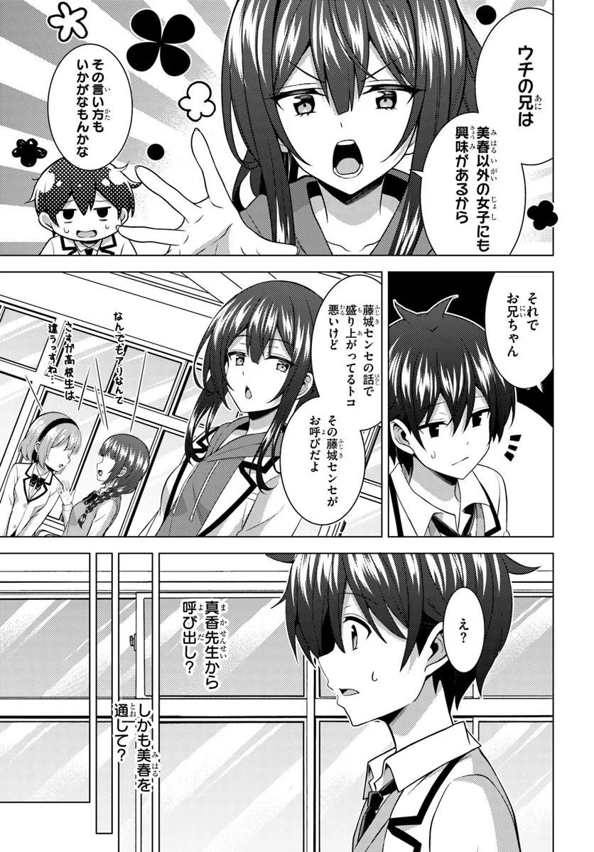 Boku no Kanojo Sensei Chapter 86.2 16ページ