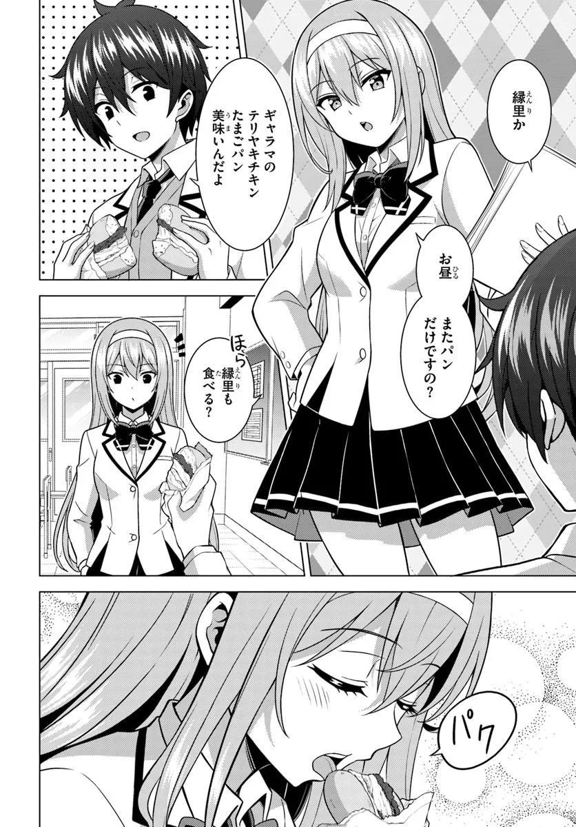 Boku no Kanojo Sensei Chapter 86.2 3ページ