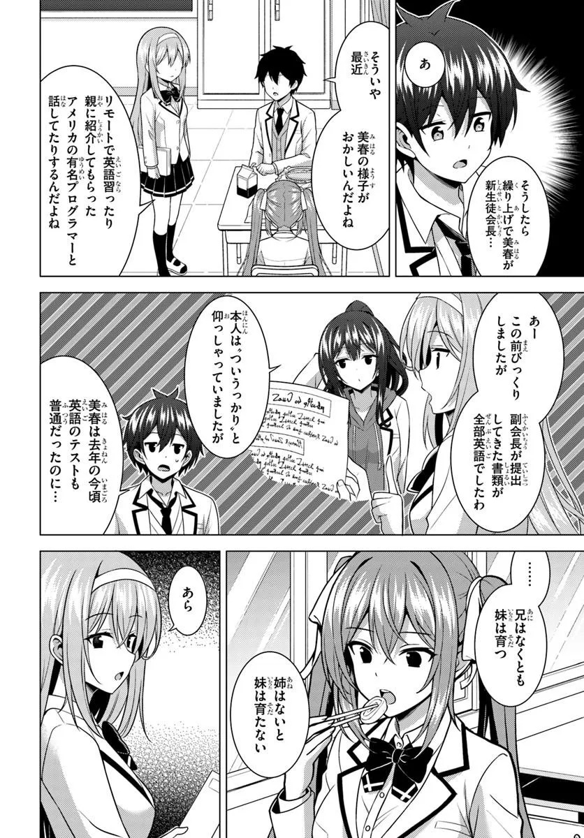 Boku no Kanojo Sensei Chapter 86.2 5ページ