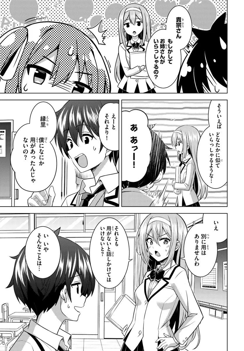 Boku no Kanojo Sensei Chapter 86.2 6ページ