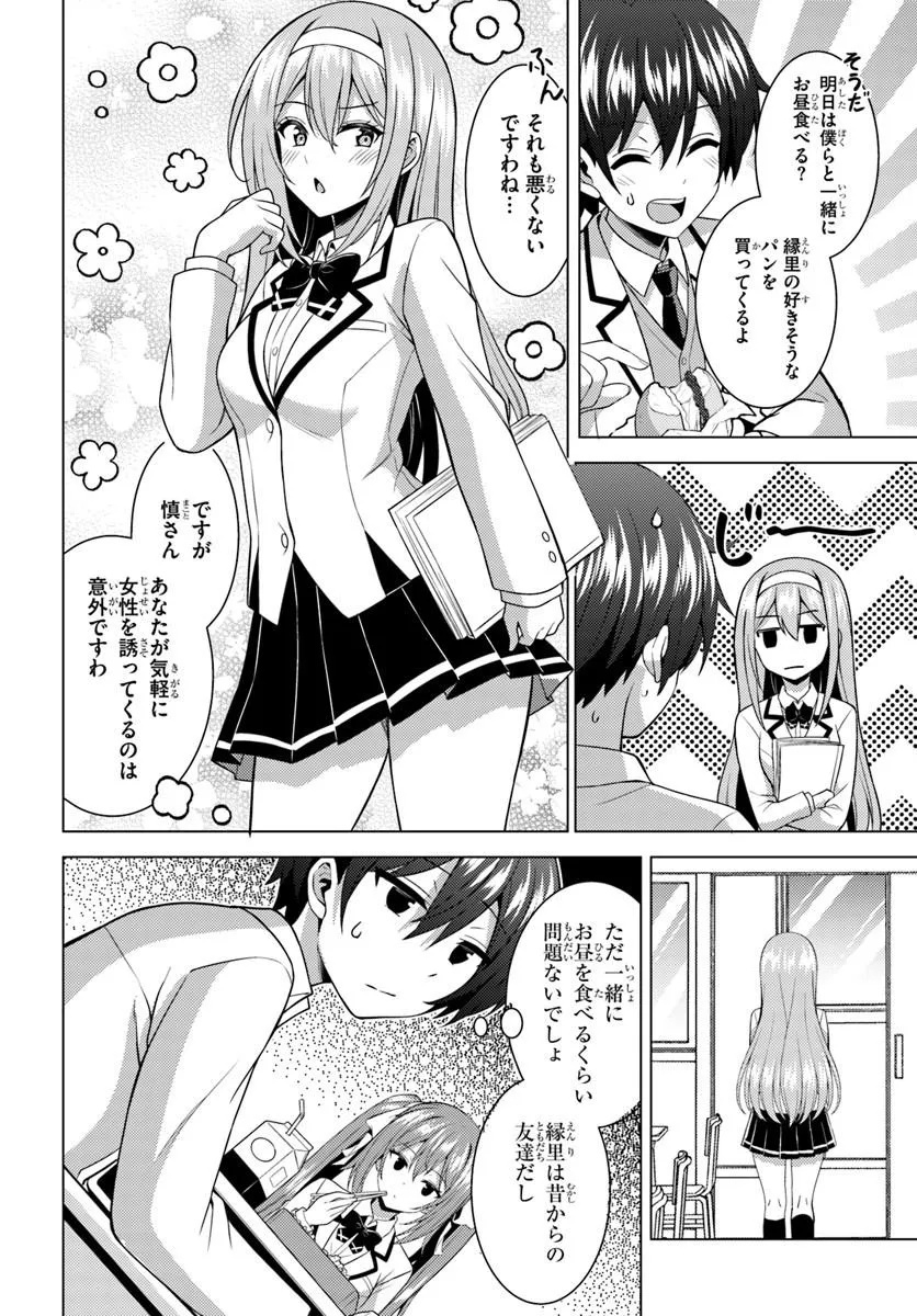 Boku no Kanojo Sensei Chapter 86.2 7ページ