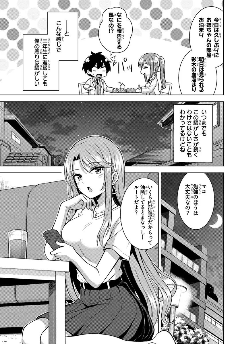 Boku no Kanojo Sensei Chapter 86.2 8ページ