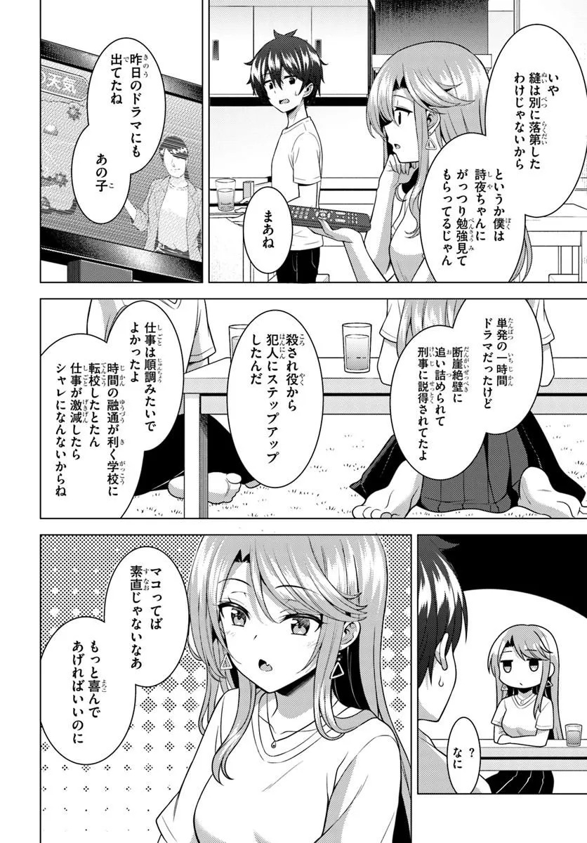 Boku no Kanojo Sensei Chapter 86.2 9ページ