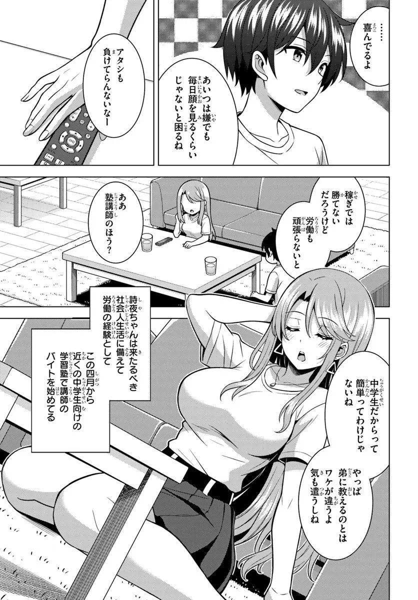 Boku no Kanojo Sensei Chapter 86.2 10ページ