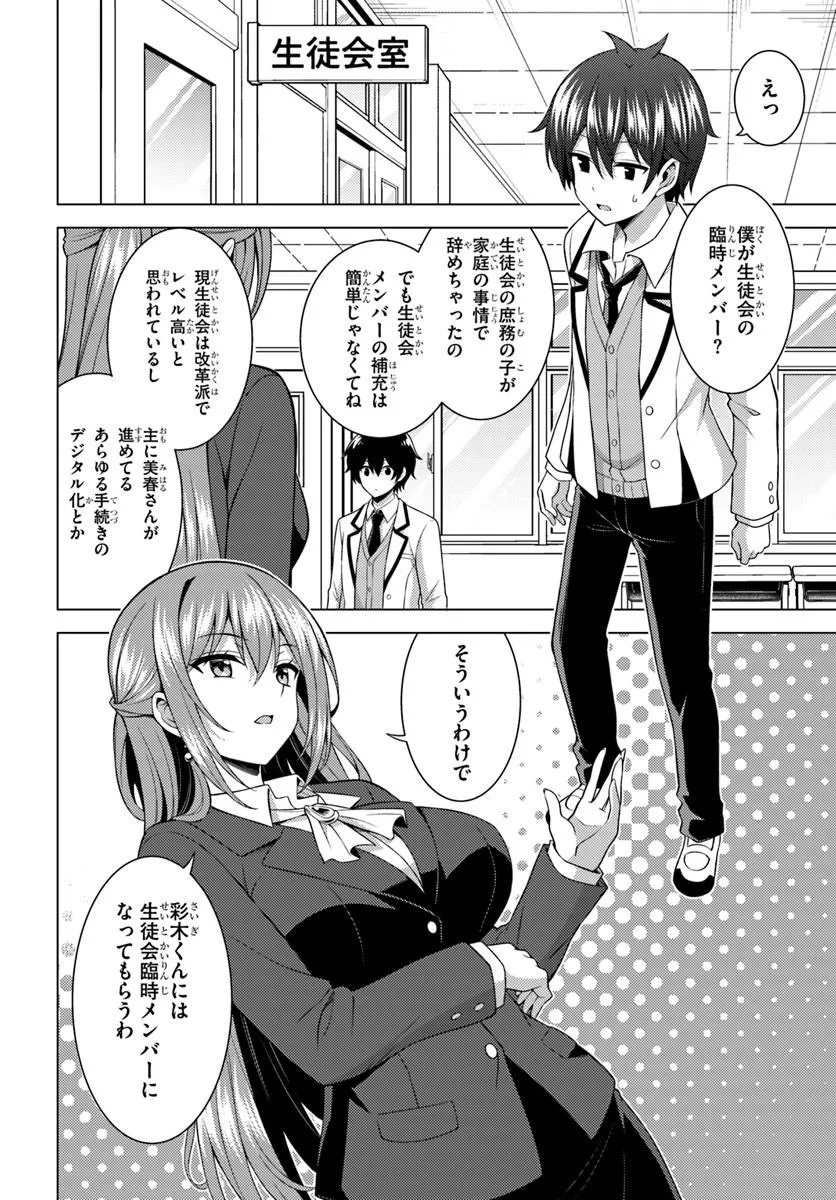 Boku no Kanojo Sensei Chapter 86.3 1ページ