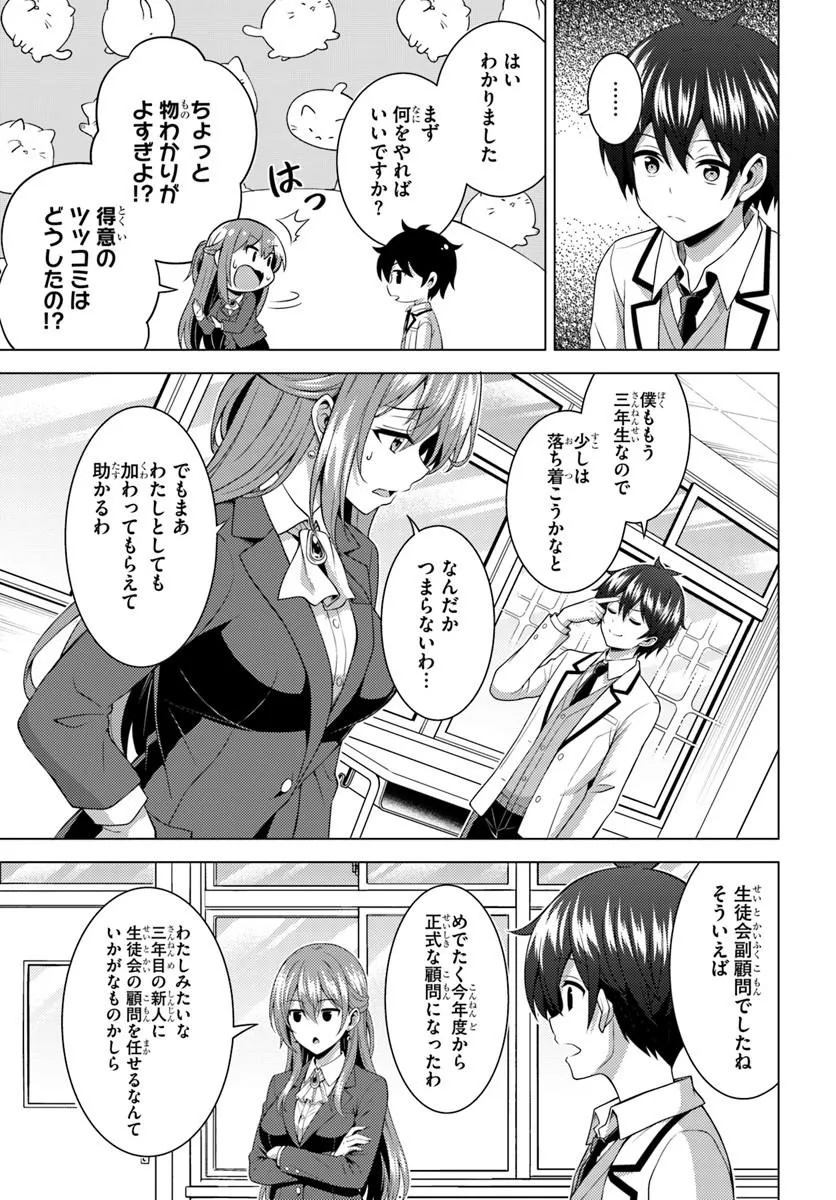 Boku no Kanojo Sensei Chapter 86.3 2ページ