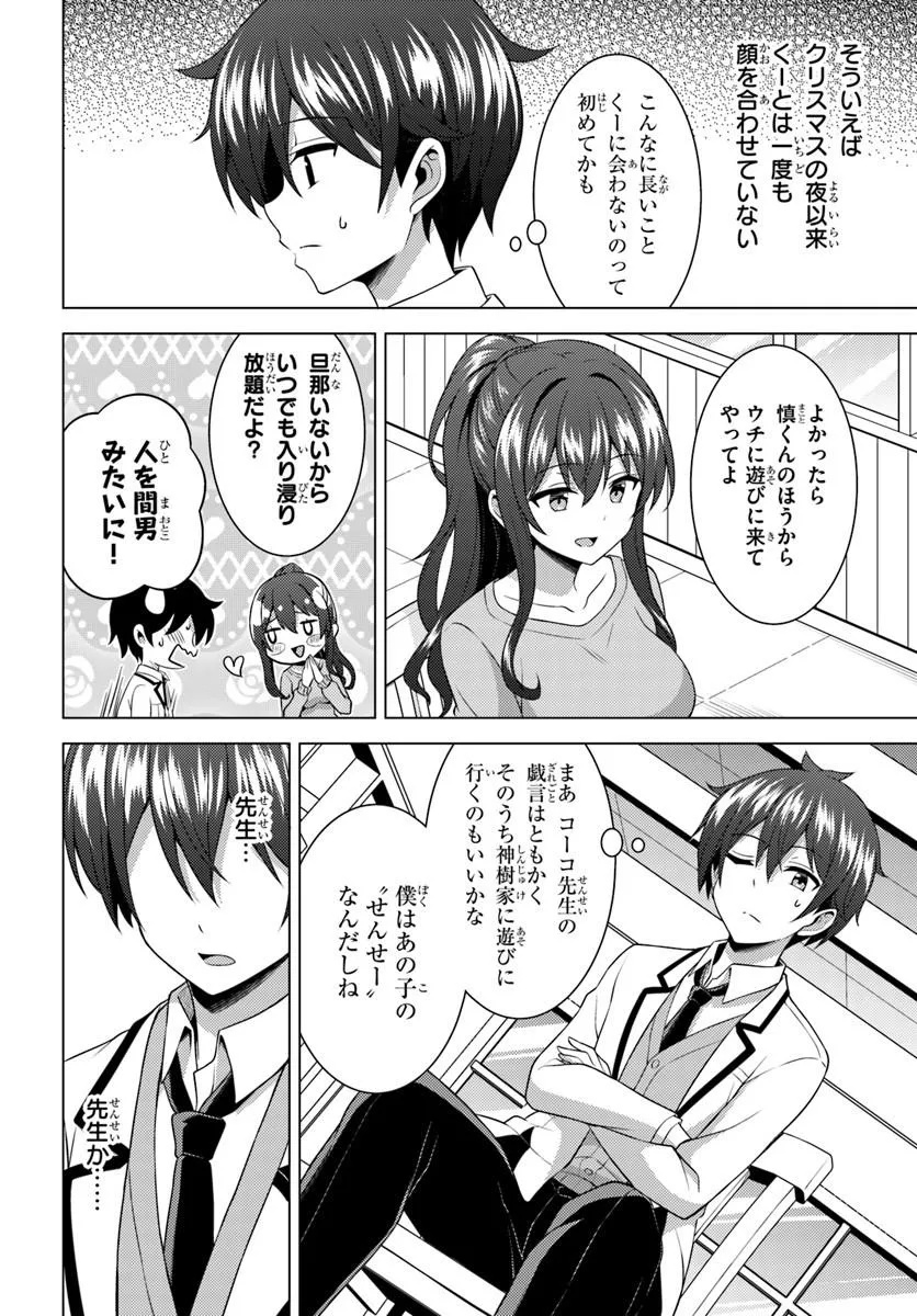Boku no Kanojo Sensei Chapter 86.3 11ページ