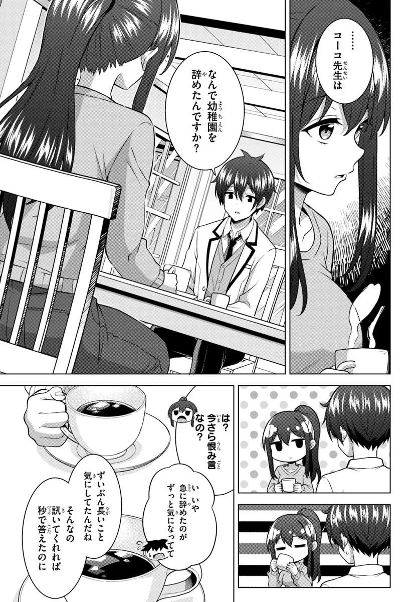 Boku no Kanojo Sensei Chapter 86.3 12ページ