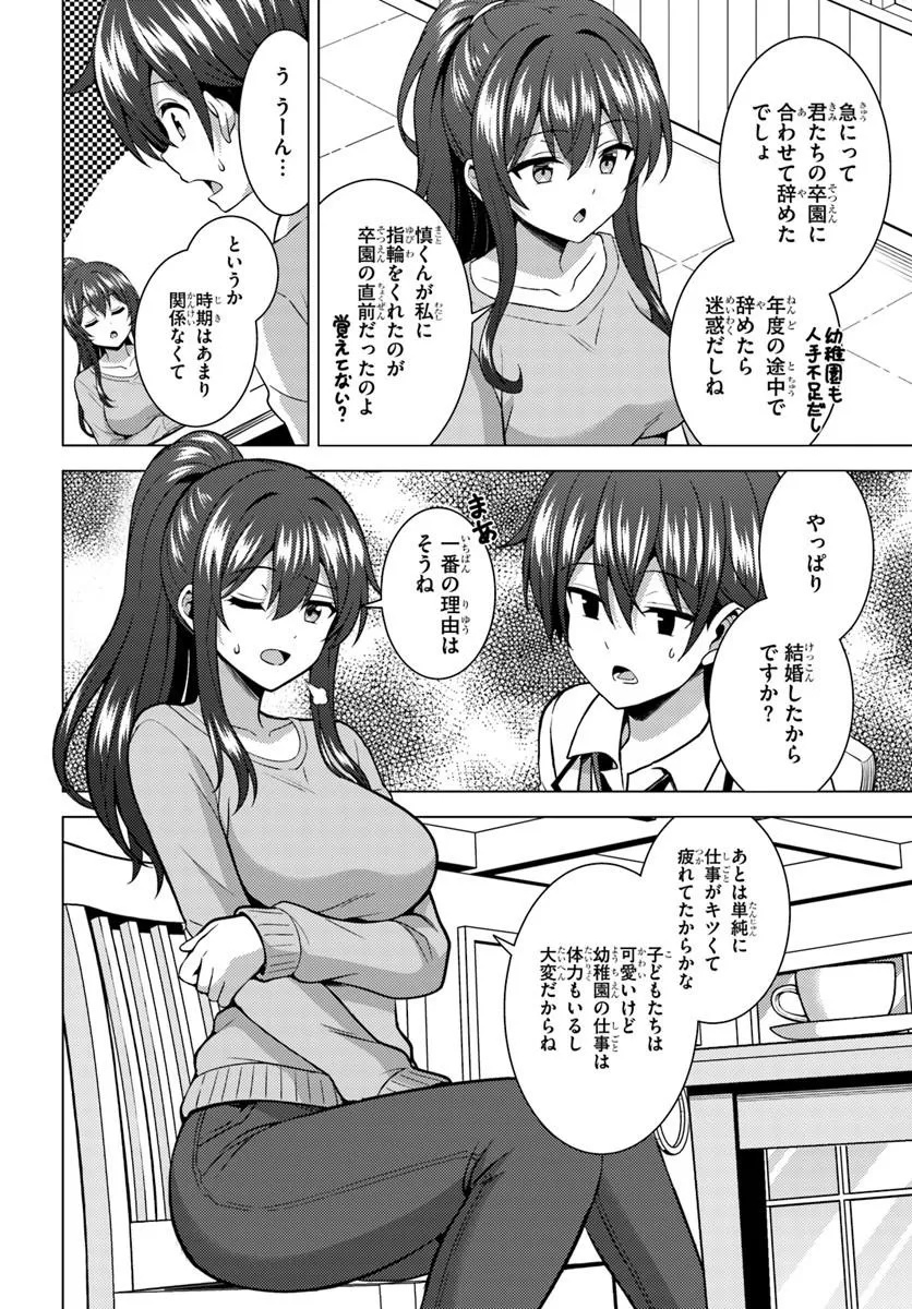 Boku no Kanojo Sensei Chapter 86.3 13ページ