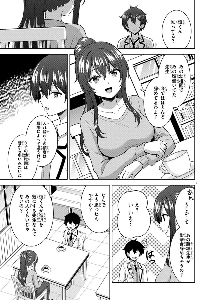 Boku no Kanojo Sensei Chapter 86.3 14ページ