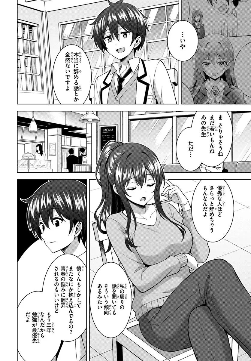 Boku no Kanojo Sensei Chapter 86.3 15ページ