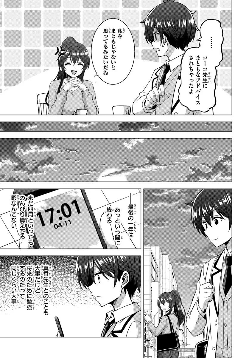 Boku no Kanojo Sensei Chapter 86.3 16ページ