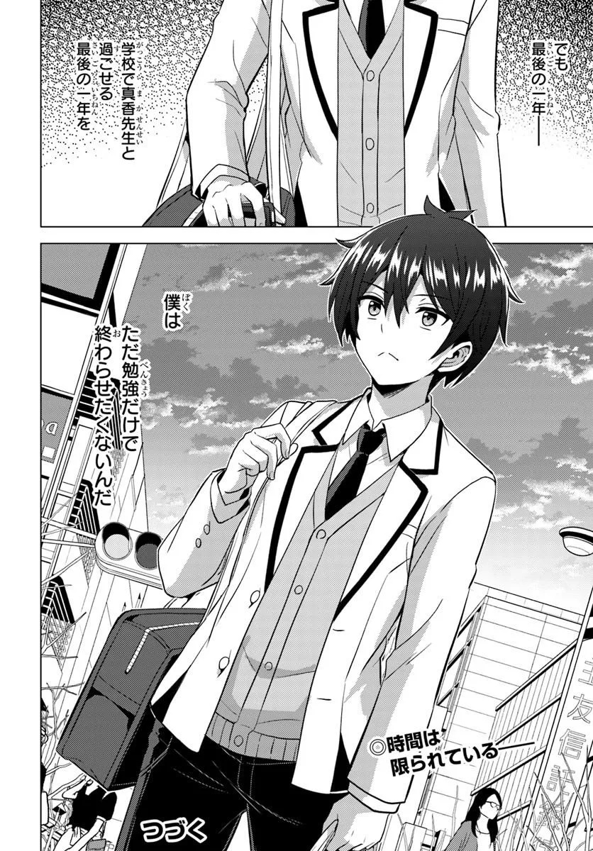 Boku no Kanojo Sensei Chapter 86.3 17ページ
