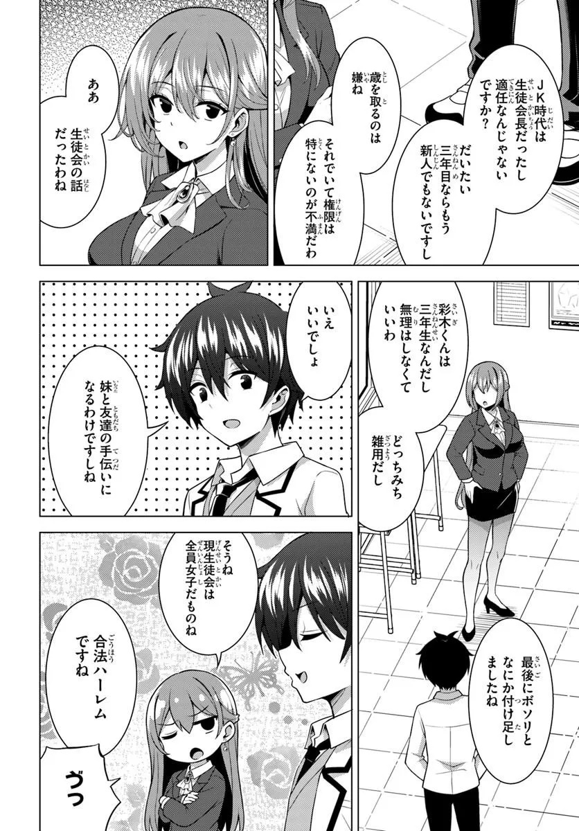 Boku no Kanojo Sensei Chapter 86.3 3ページ