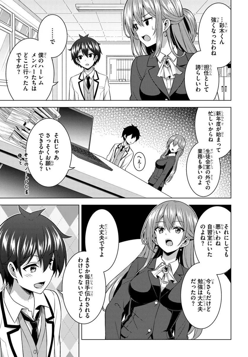 Boku no Kanojo Sensei Chapter 86.3 4ページ