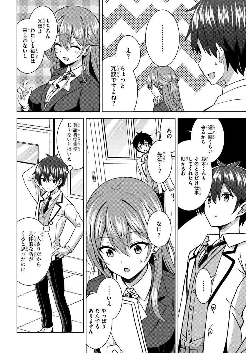 Boku no Kanojo Sensei Chapter 86.3 5ページ