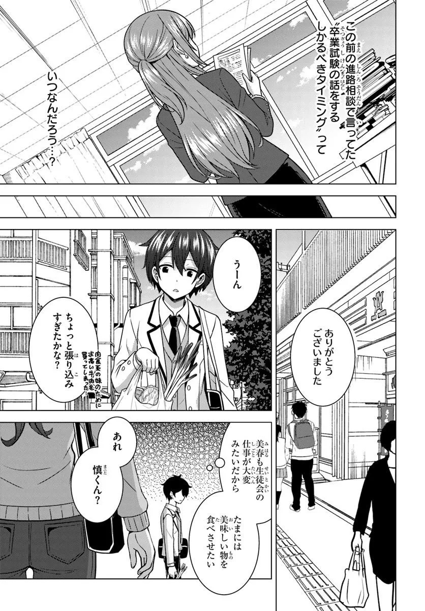 Boku no Kanojo Sensei Chapter 86.3 6ページ