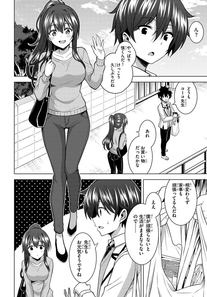 Boku no Kanojo Sensei Chapter 86.3 7ページ