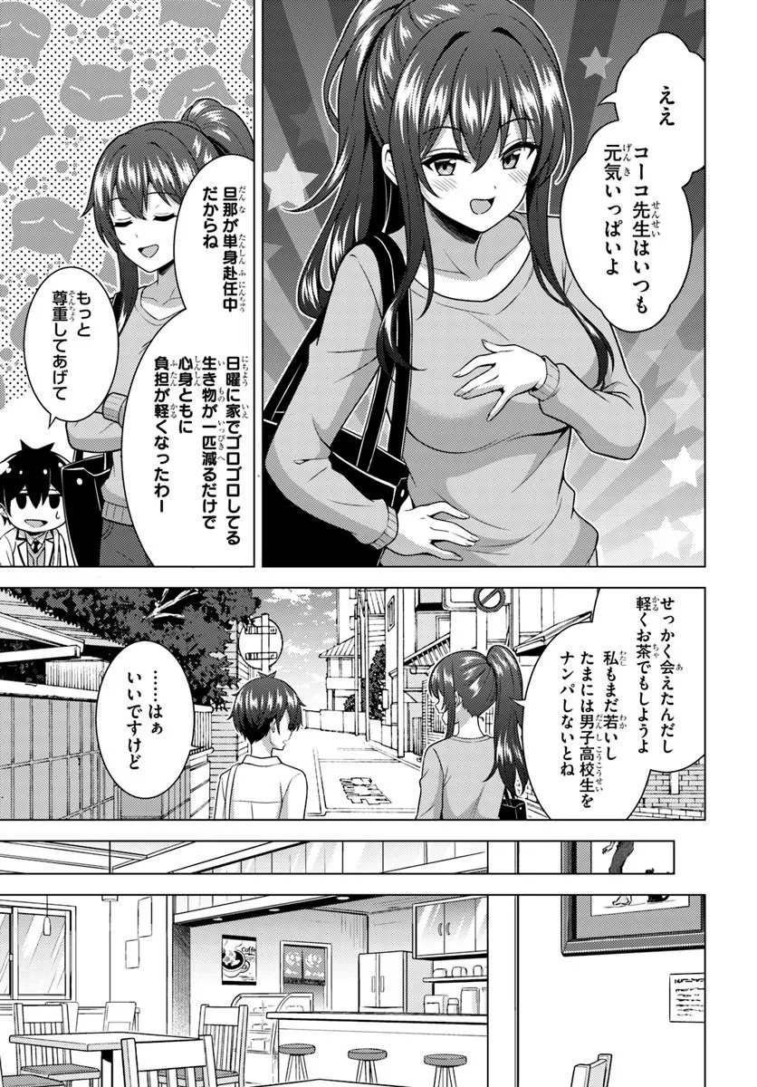 Boku no Kanojo Sensei Chapter 86.3 8ページ