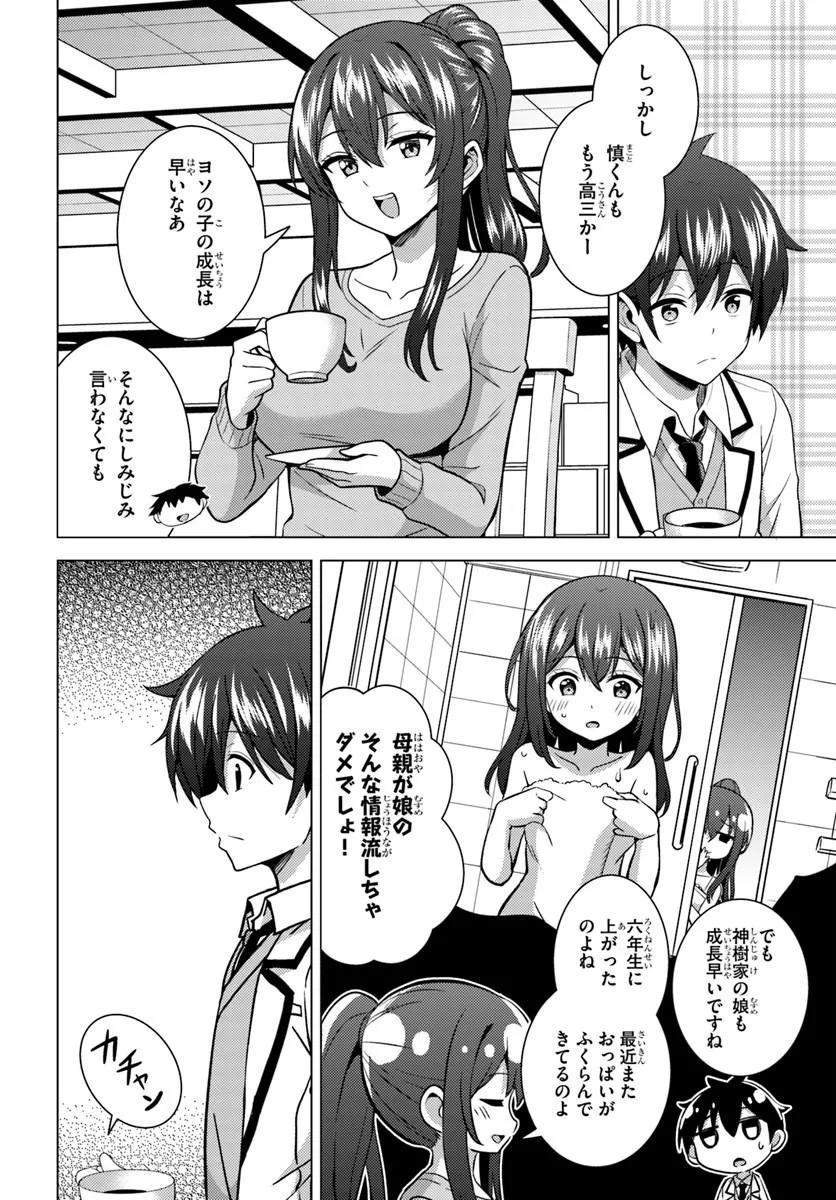Boku no Kanojo Sensei Chapter 86.3 9ページ