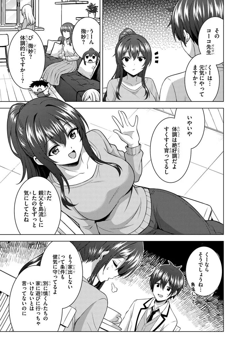 Boku no Kanojo Sensei Chapter 86.3 10ページ